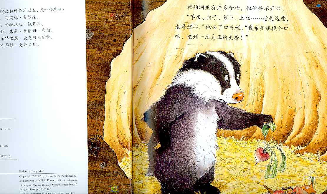 獾的美餐 (02),绘本,绘本故事,绘本阅读,故事书,童书,图画书,课外阅读